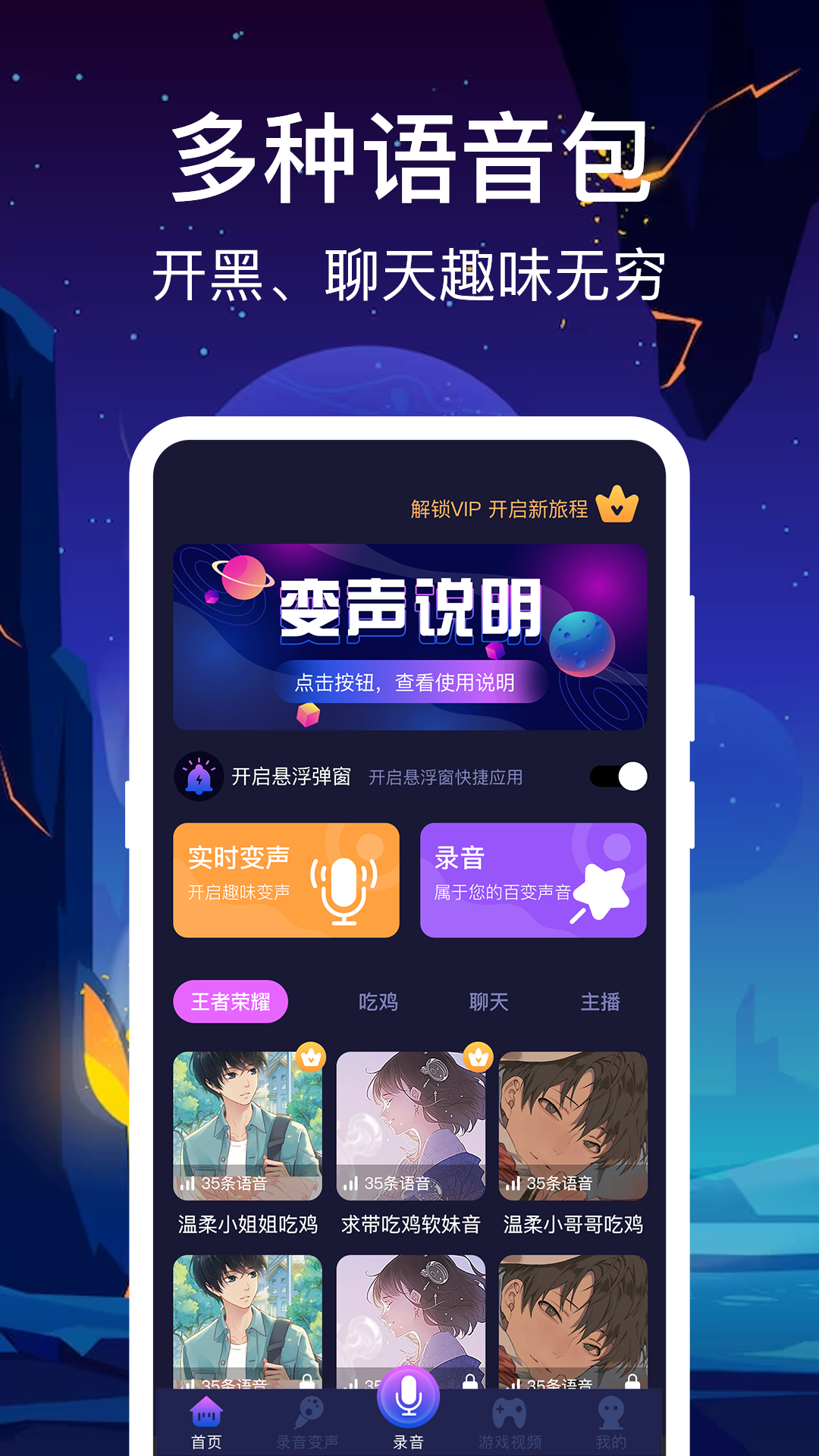 变声变音器 变声变音器截图