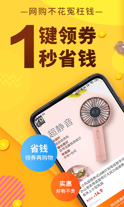 聚惠蛙 聚惠蛙截图