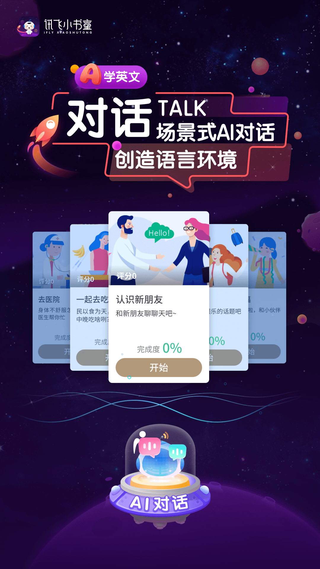 讯飞小书童 讯飞小书童截图