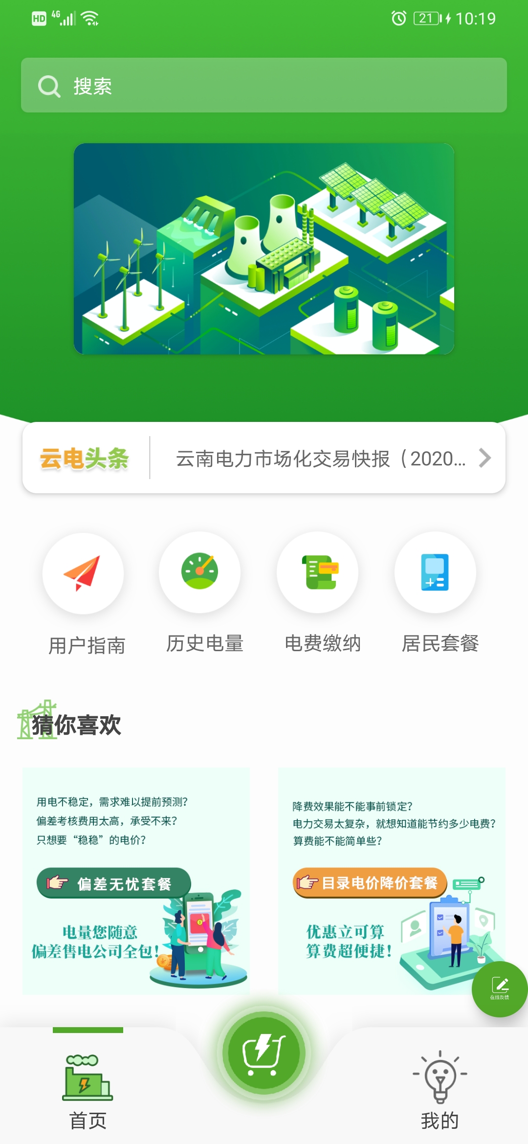 来淘电 来淘电截图
