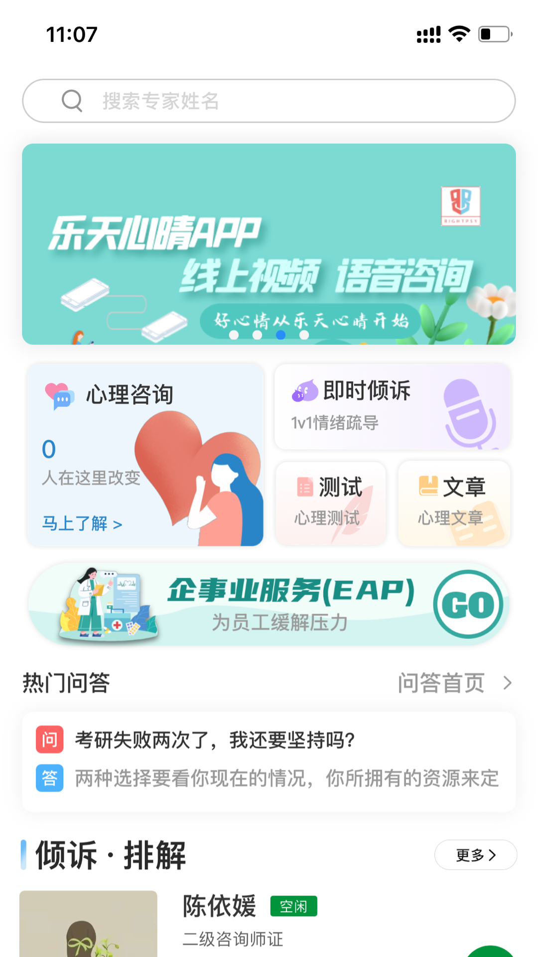 乐天心晴 乐天心晴截图