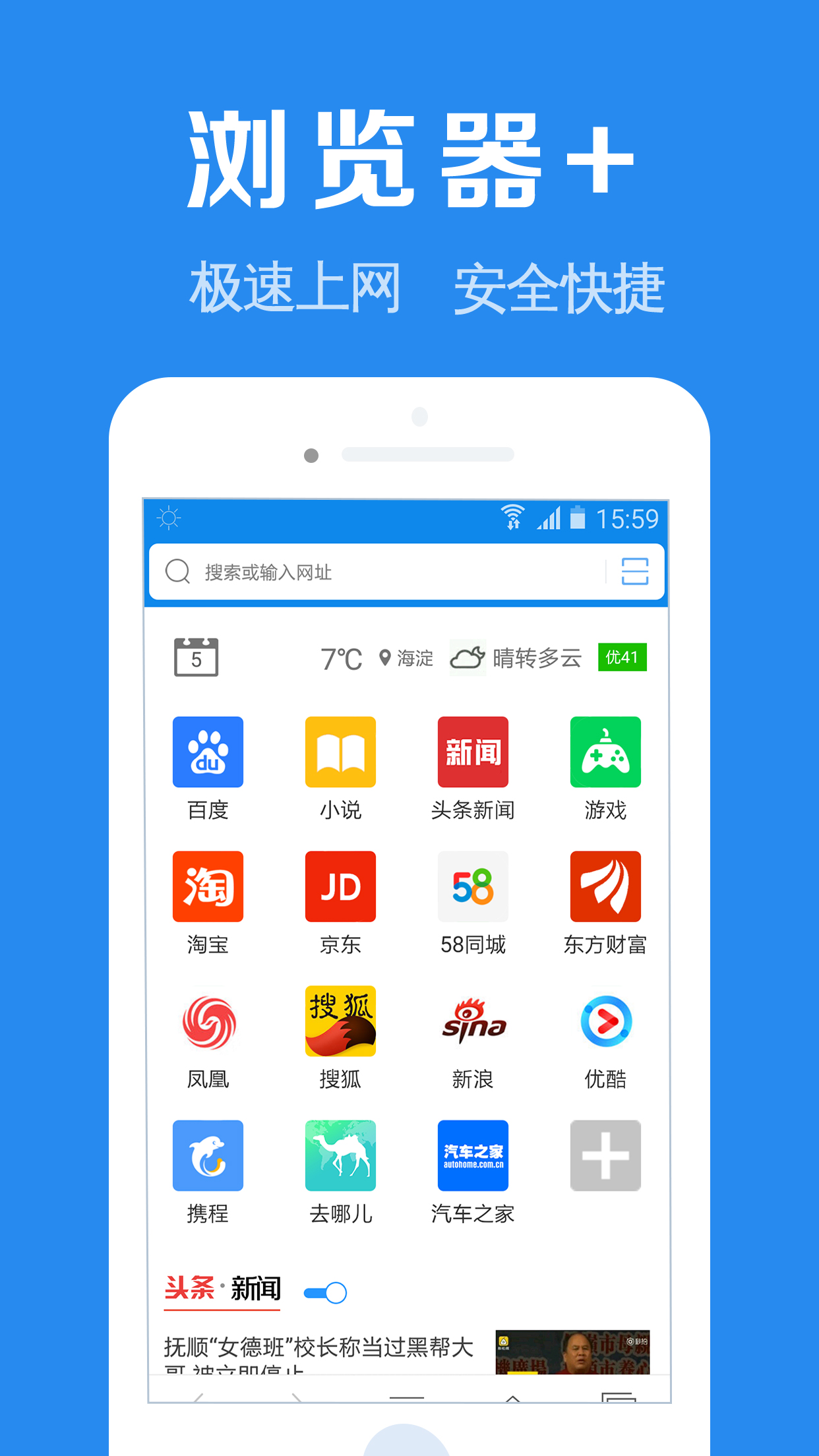 浏览器加 浏览器加截图