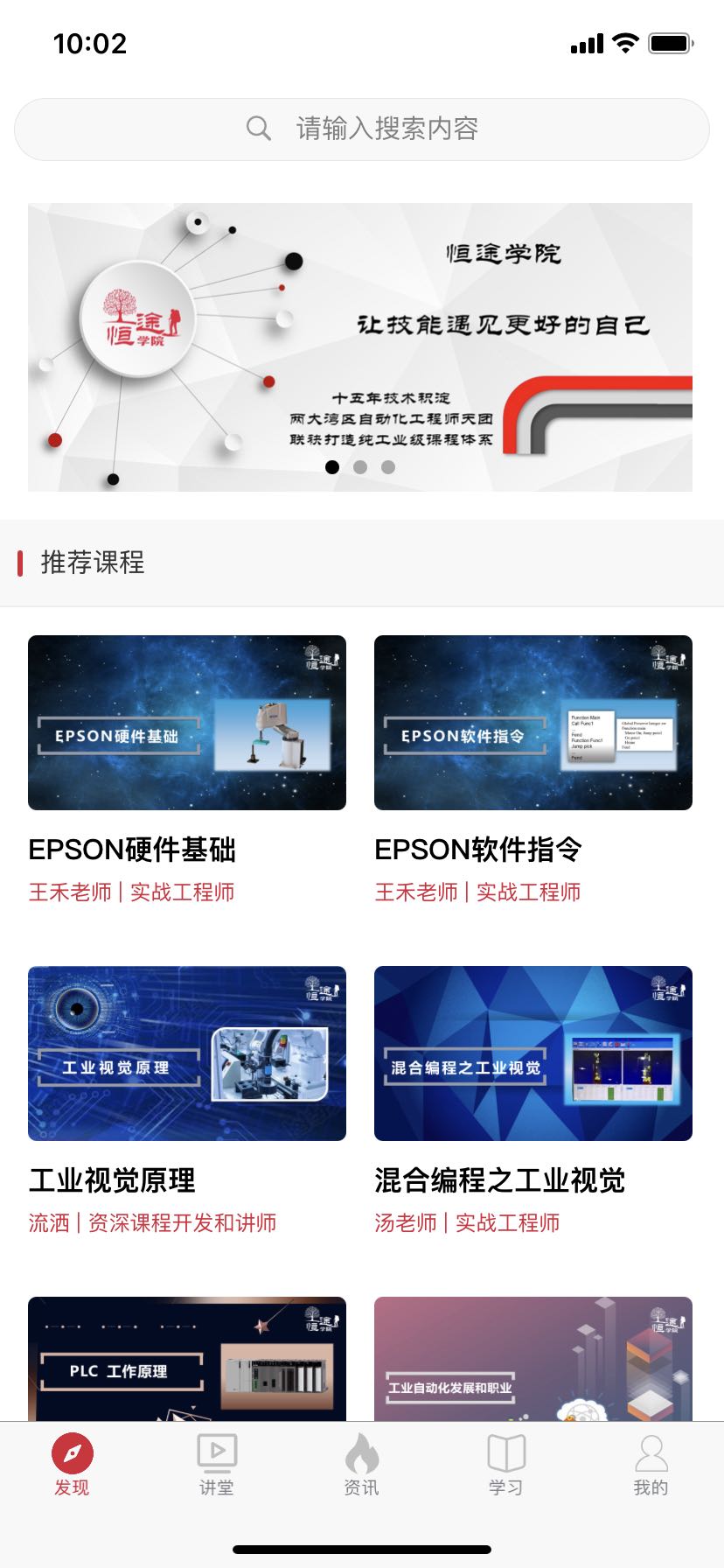 恒途学院 恒途学院截图