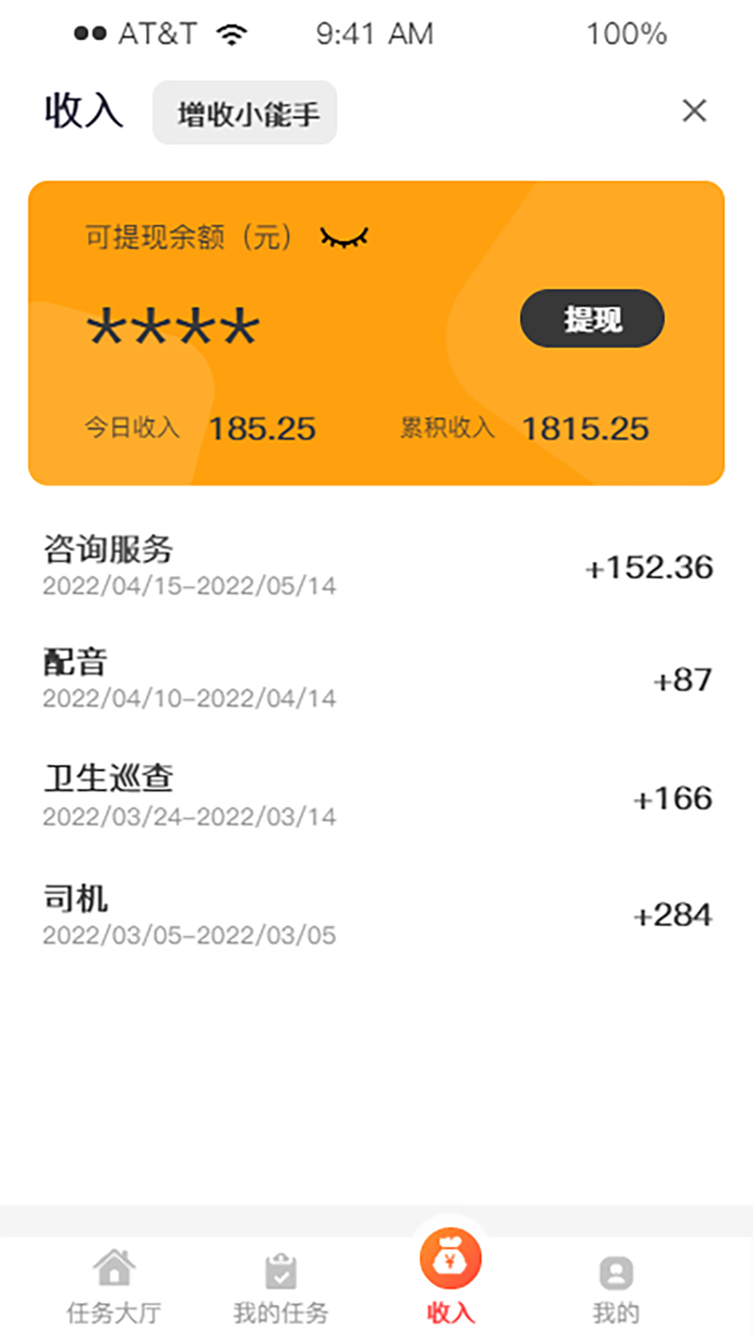 蜜蜂灵工个人版截图