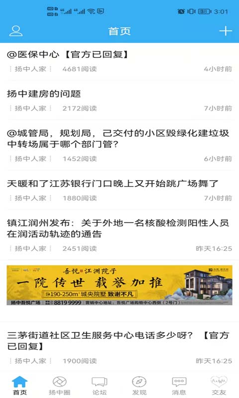 扬中热线 扬中热线截图