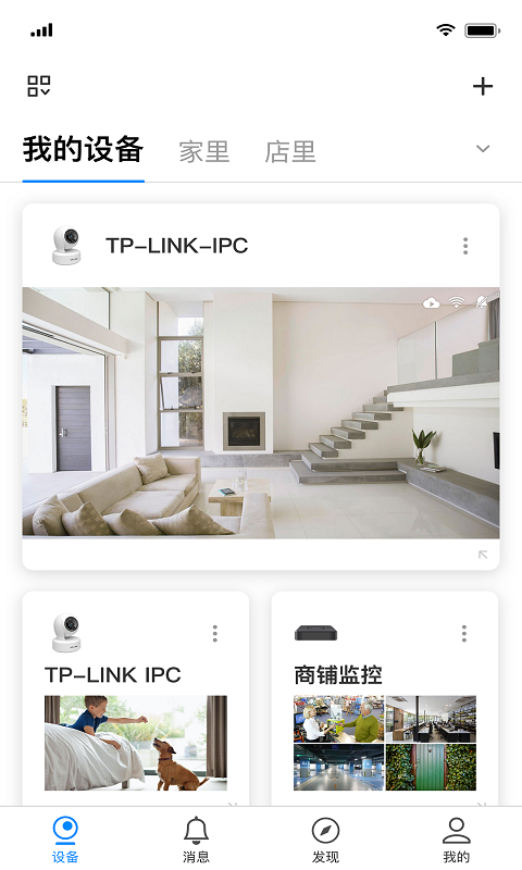 TPLINK安防 TPLINK安防截图