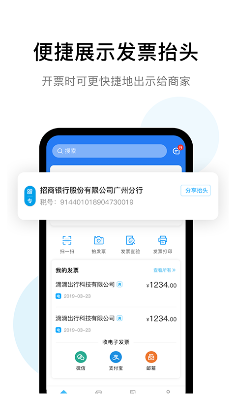 云票夹 云票夹截图