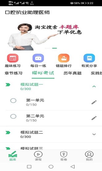 口腔执业助理医师题学习电脑版截图