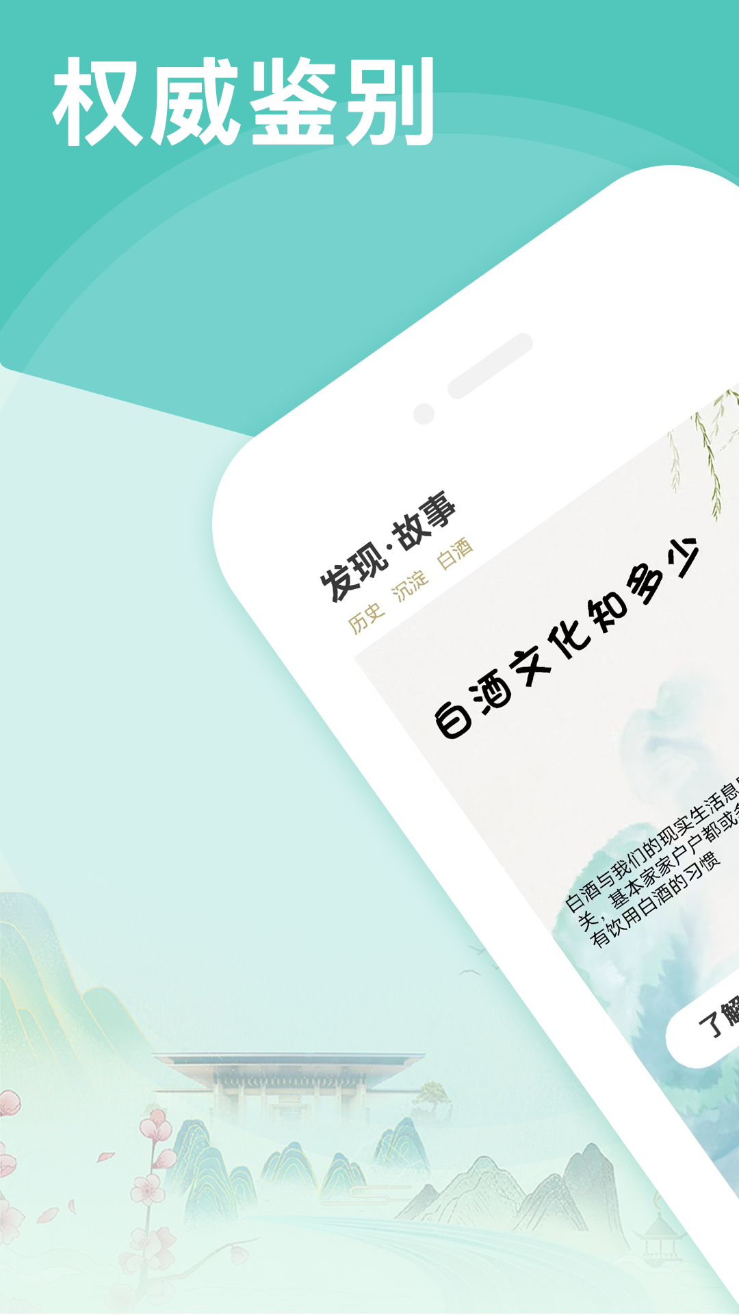 茅粉国酒NFC防伪溯源 茅粉国酒NFC防伪溯源截图