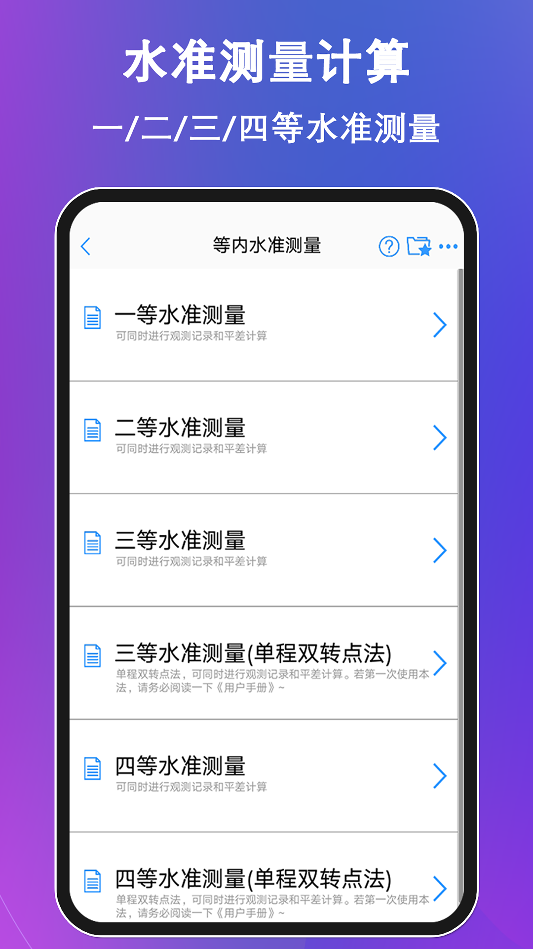 水准测量大师 水准测量大师截图