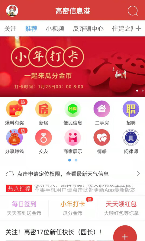 高密信息港 高密信息港截图