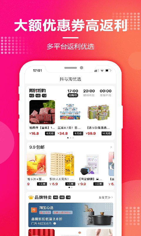 抖与淘返利联盟 抖与淘返利联盟截图