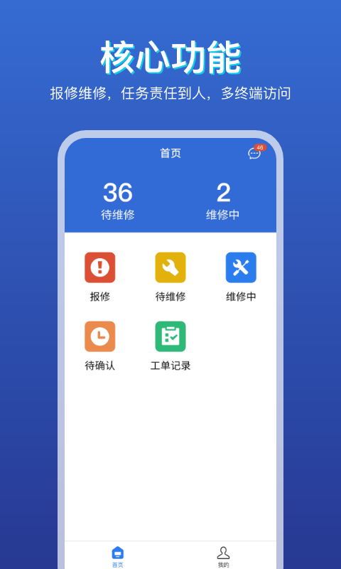 易维工业设备智慧运维平台 易维工业设备智慧运维平台截图