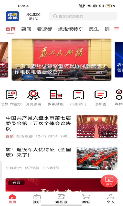视听凉都 视听凉都截图