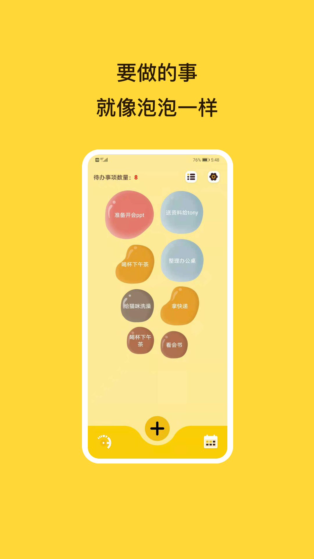 待办泡泡 待办泡泡截图