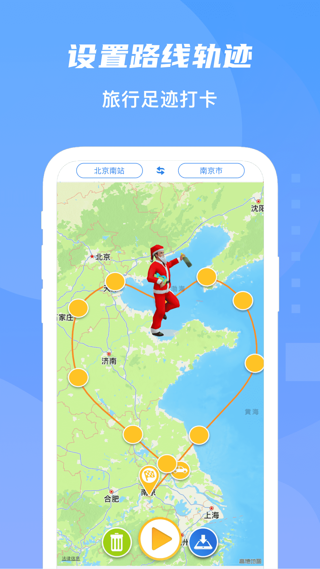 旅行足迹地图 旅行足迹地图截图