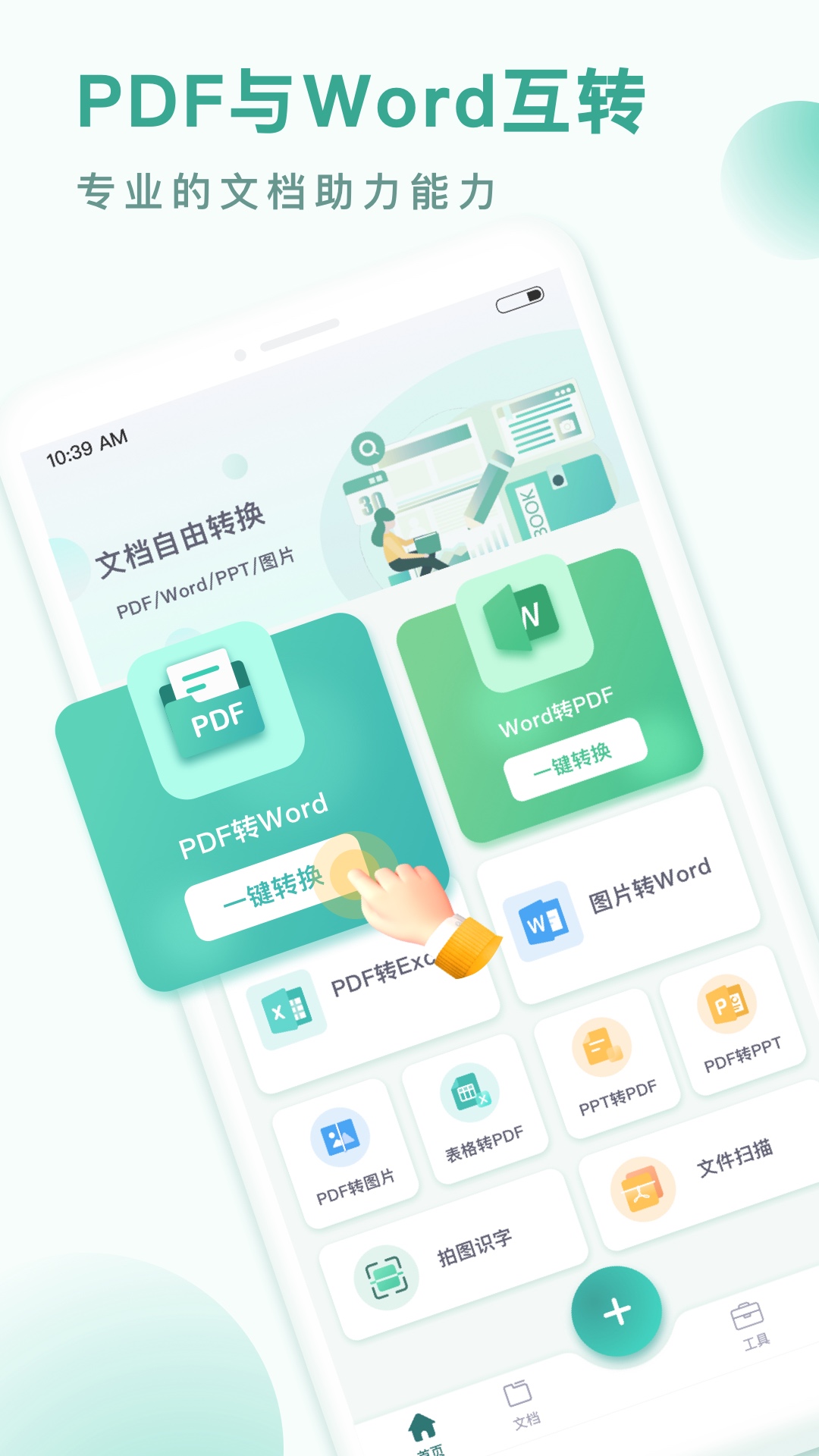 PDF转换王 PDF转换王截图
