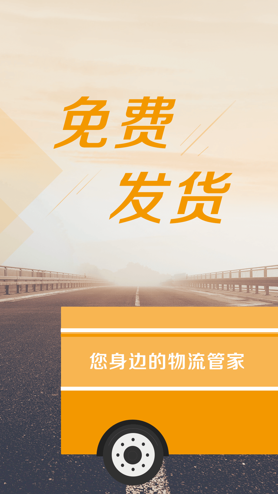 物流宝货主 物流宝货主截图