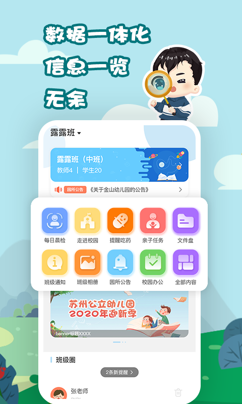 我要上学堂教师 我要上学堂教师截图
