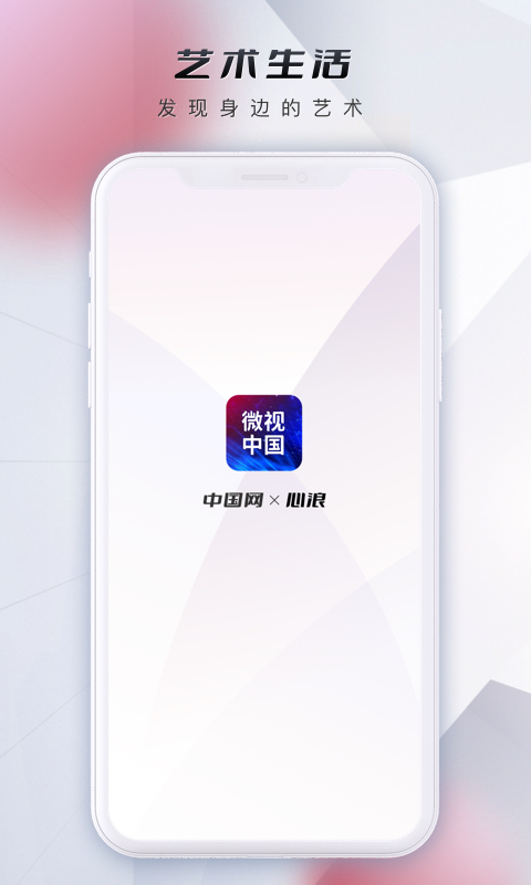 微视中国 微视中国截图