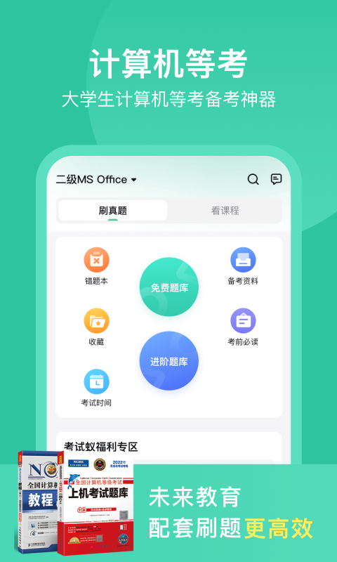 考试蚁 考试蚁截图