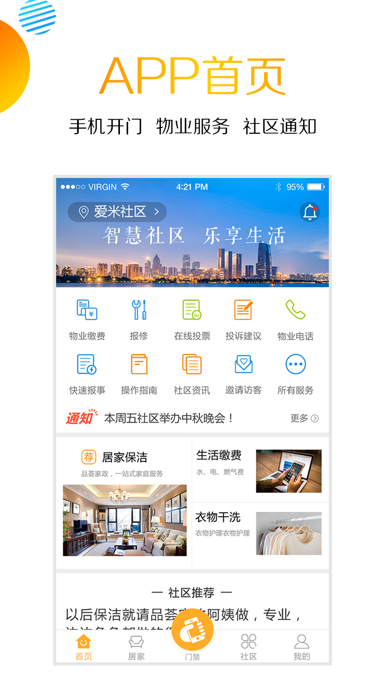 爱米社区 爱米社区截图