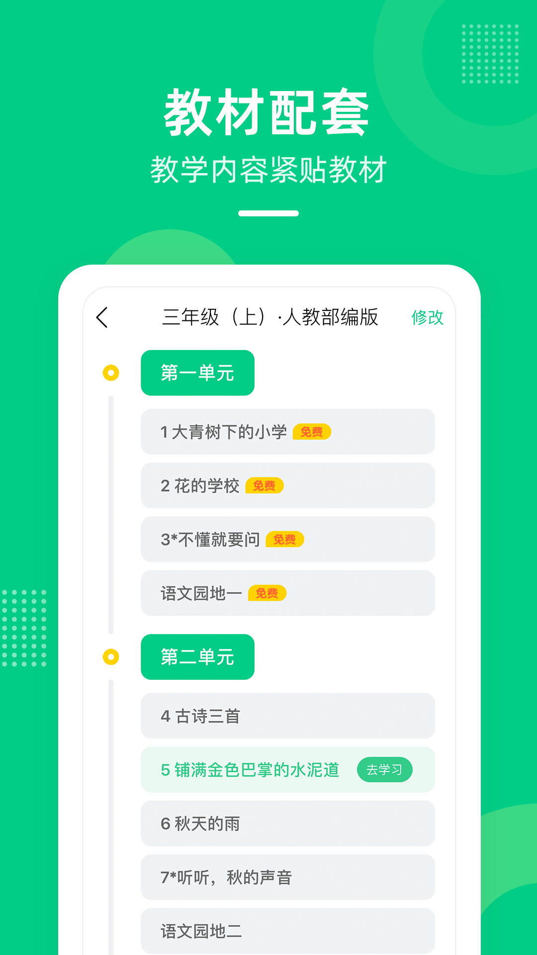 快乐学堂学生端 快乐学堂学生端截图