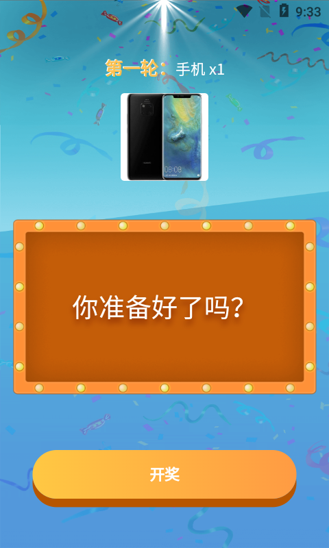 年会抽奖截图