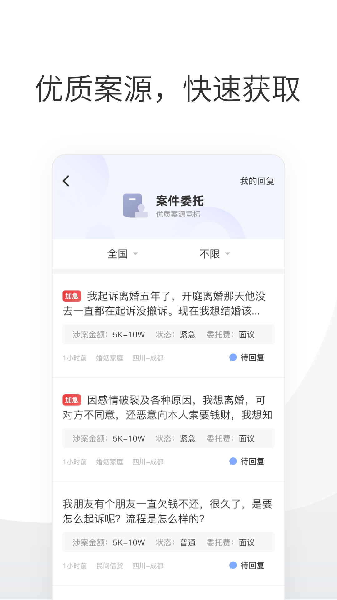 华律律师端 华律律师端截图