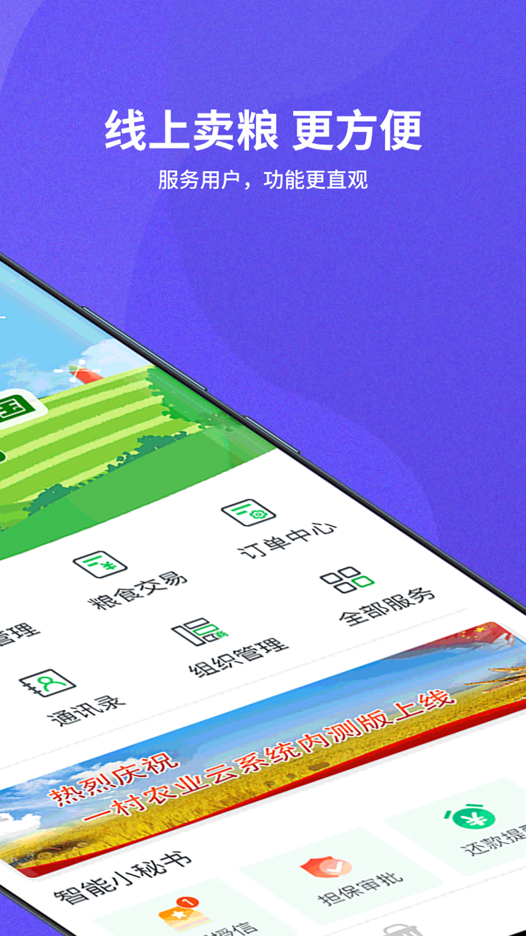 种粮一体化 种粮一体化截图