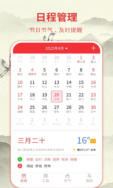 华夏老黄历 华夏老黄历截图