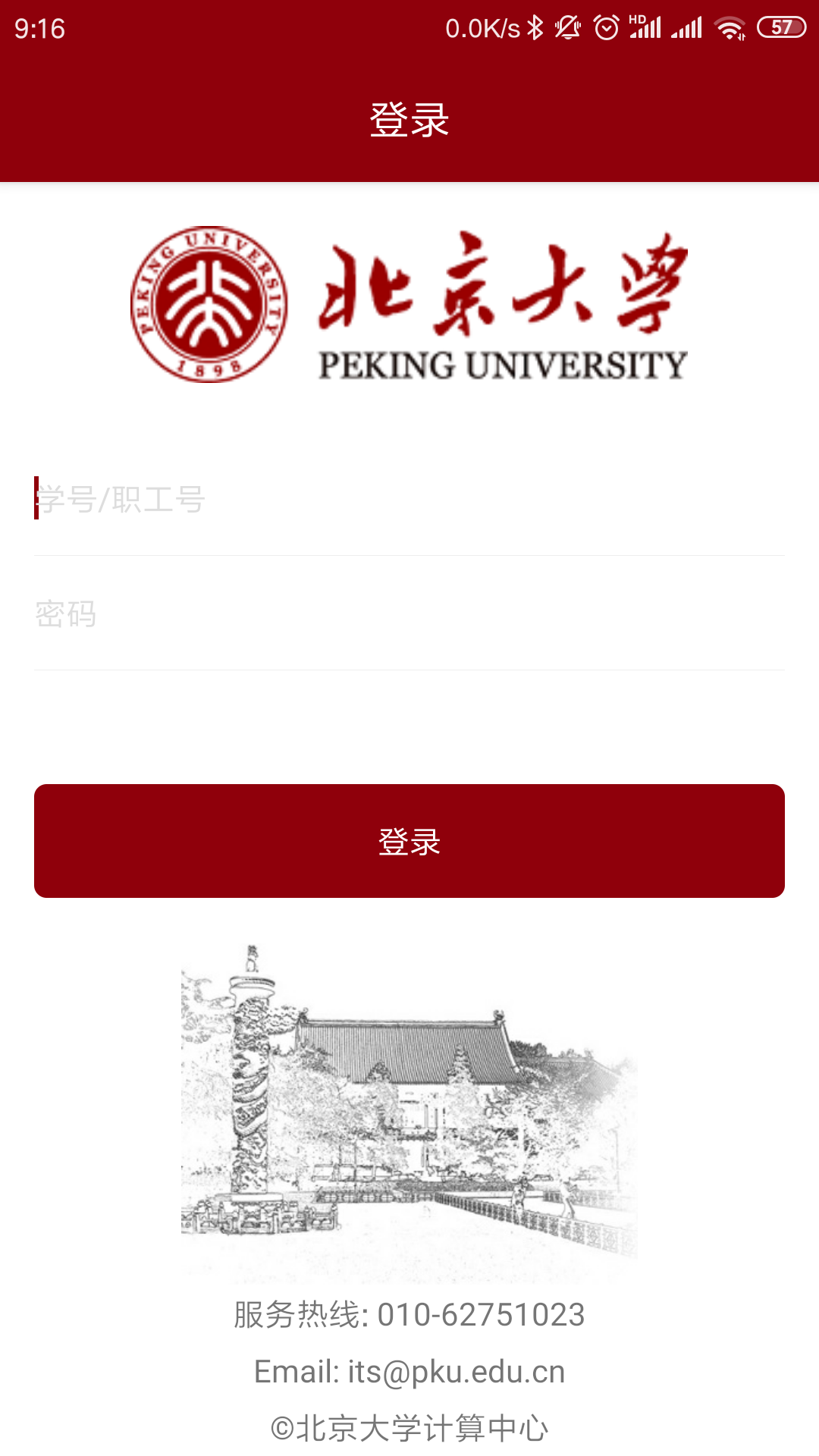 北京大学 北京大学截图