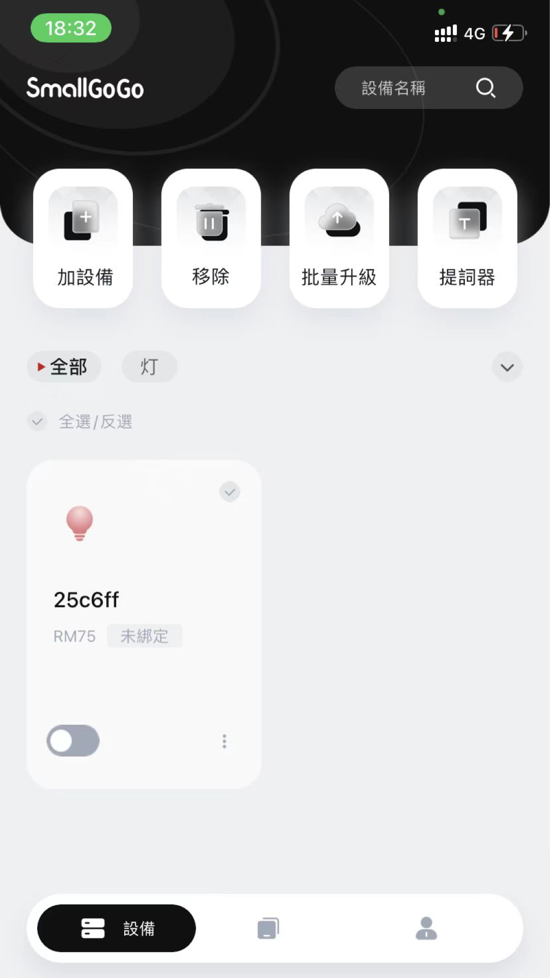 SmallGoGo SmallGoGo截图
