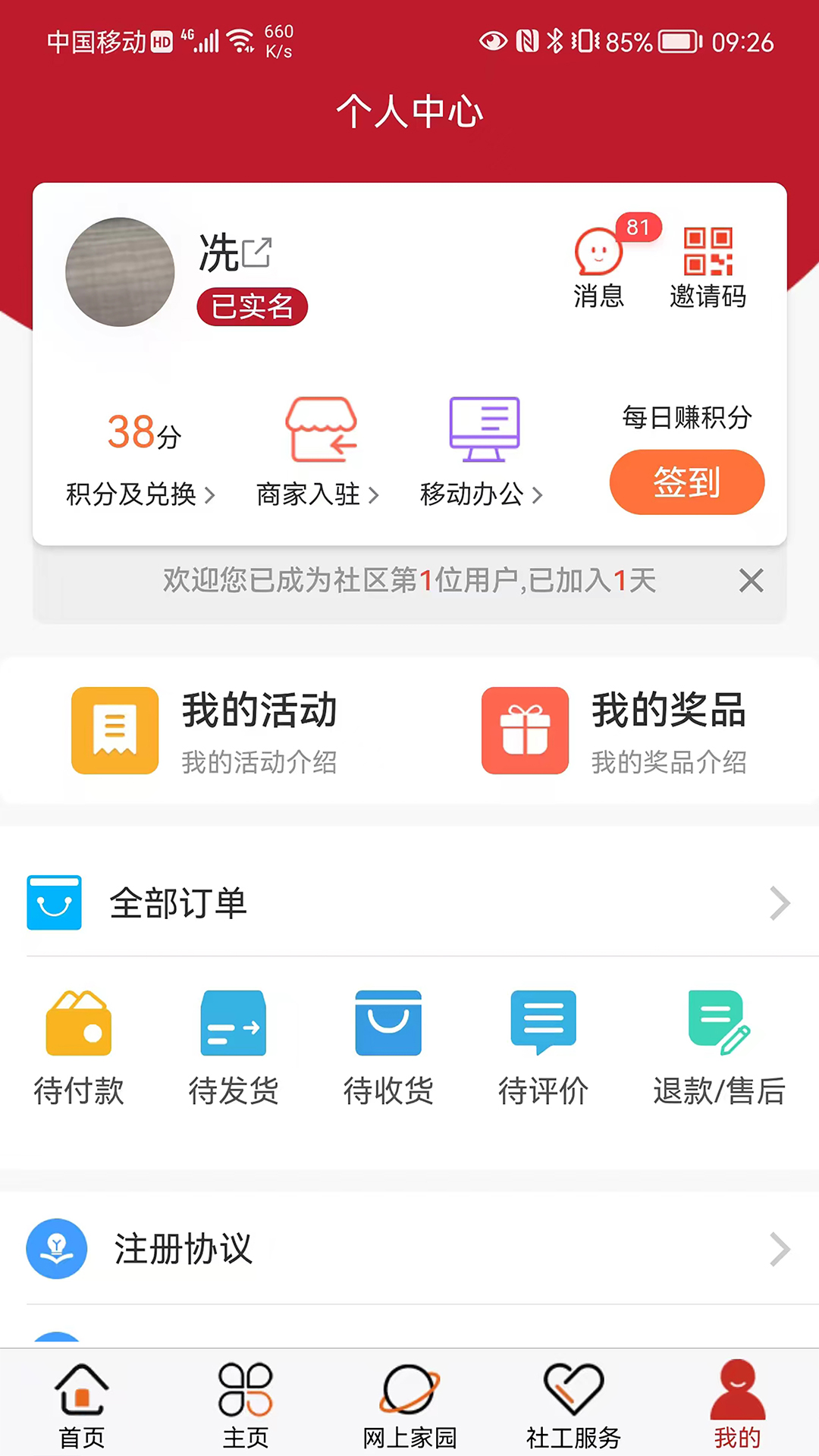 社区随约服务网上驿站 社区随约服务网上驿站截图