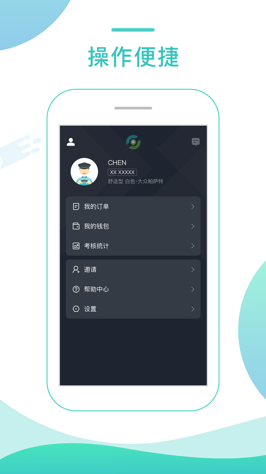 任行专车司机端 任行专车司机端截图