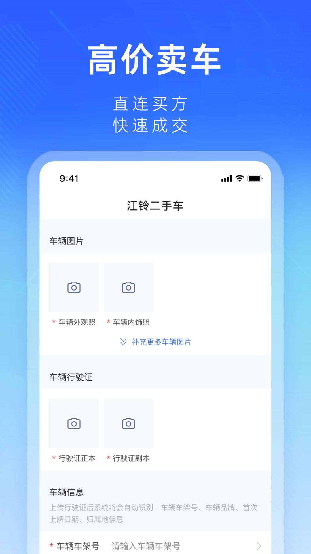 江铃二手车截图