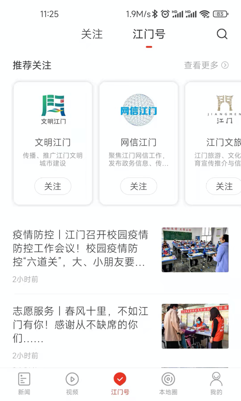 直播江门 直播江门截图