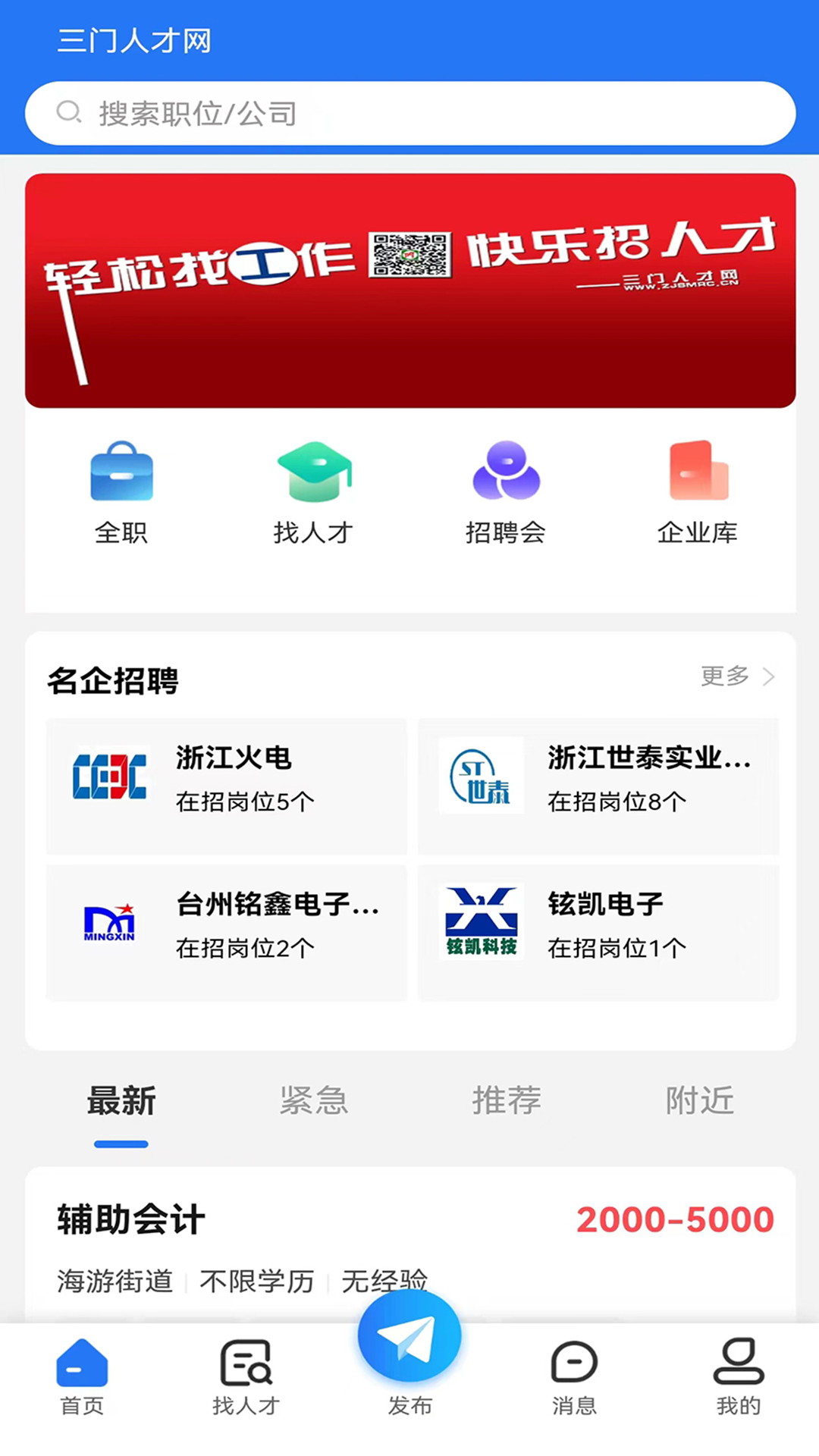 三门人才网 三门人才网截图