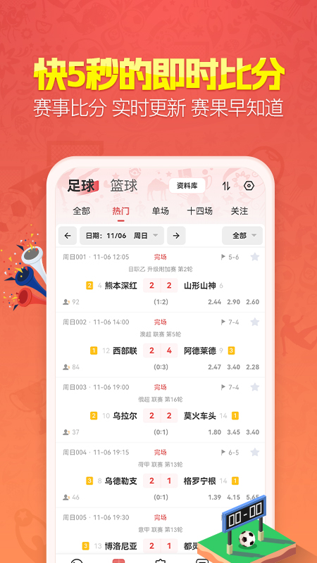 盈球大师截图