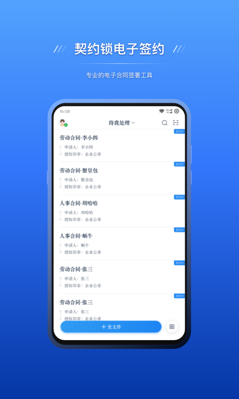 契约锁电子签约 契约锁电子签约截图
