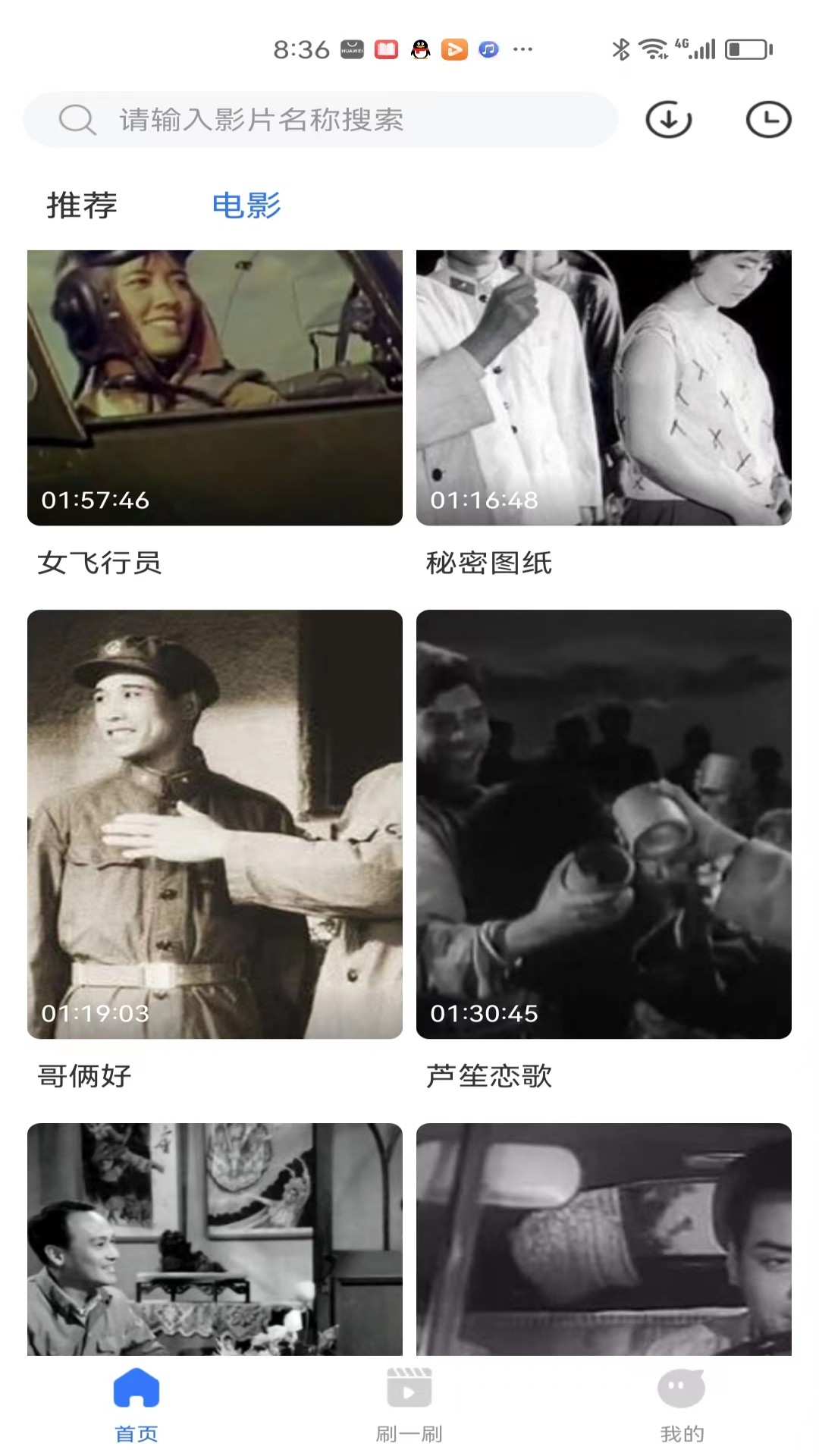 热播影视大全 热播影视大全截图