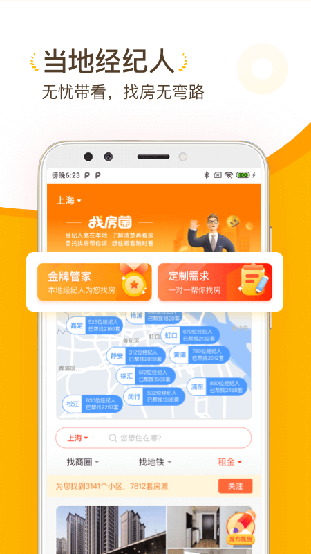找房菌 找房菌截图