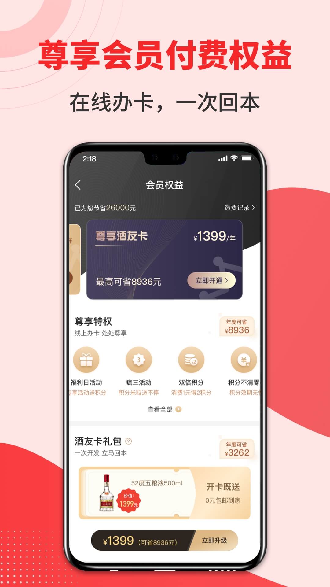 集享联盟 集享联盟截图