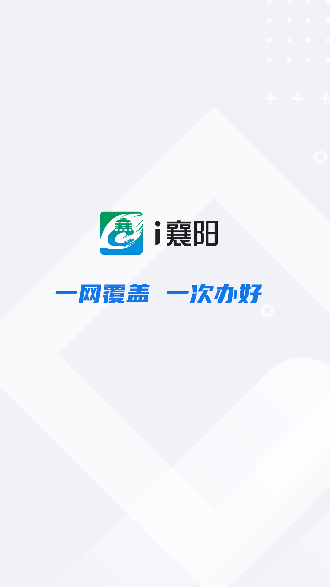 i襄阳 i襄阳截图
