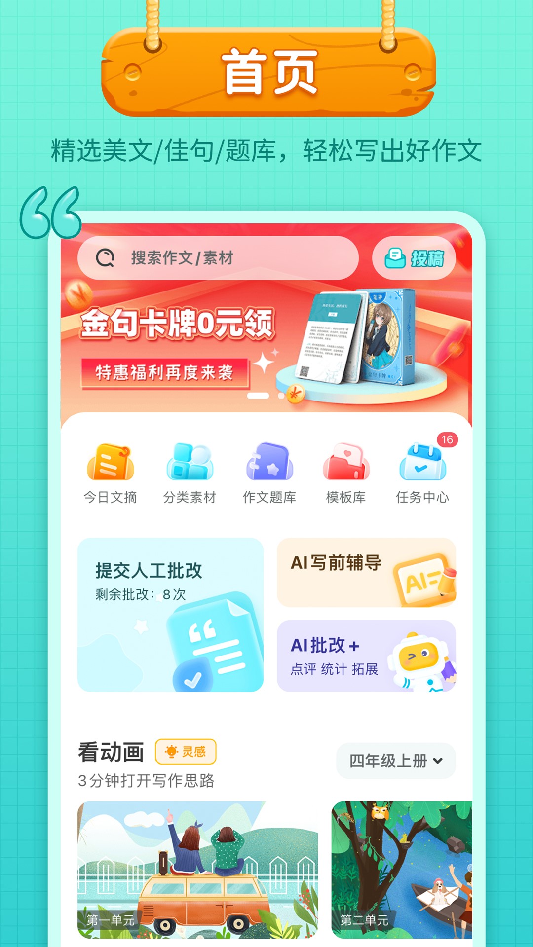 笔神作文 笔神作文截图