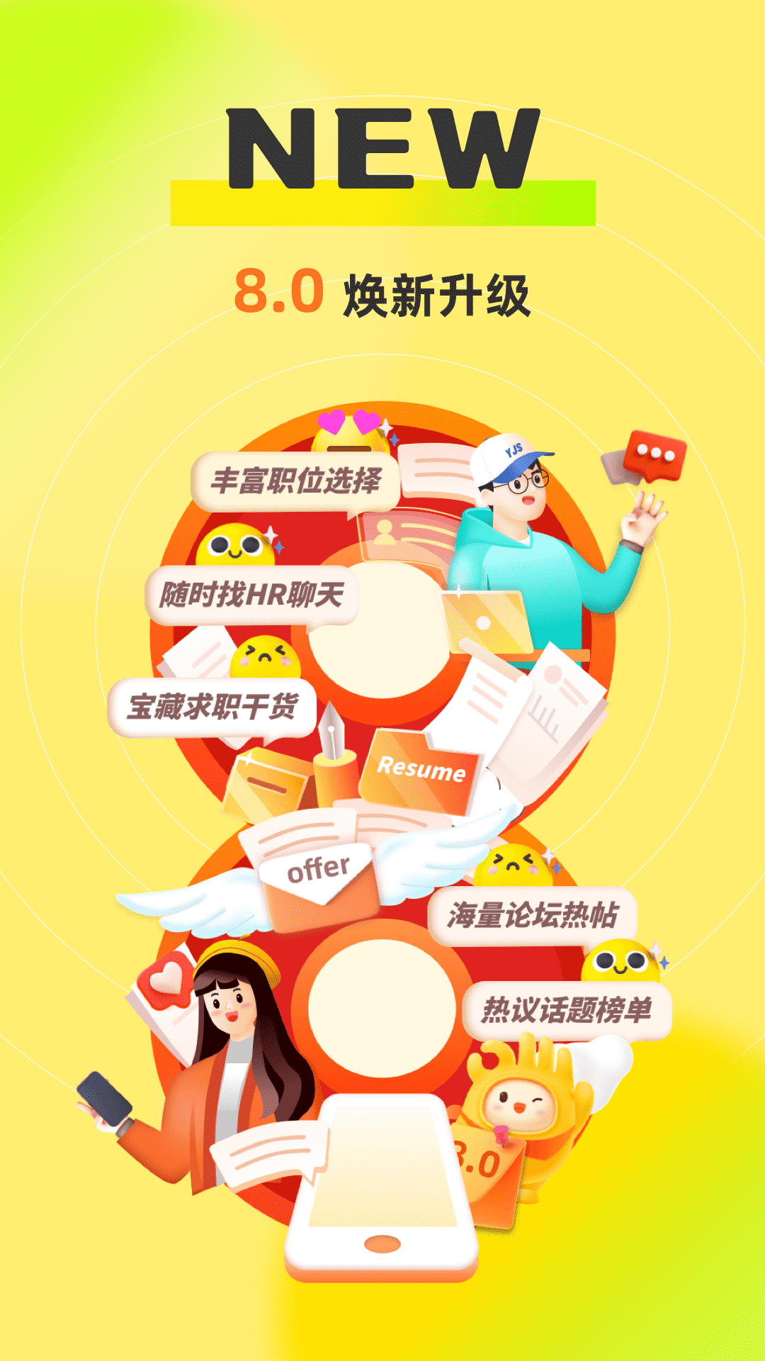 应届生求职 应届生求职截图