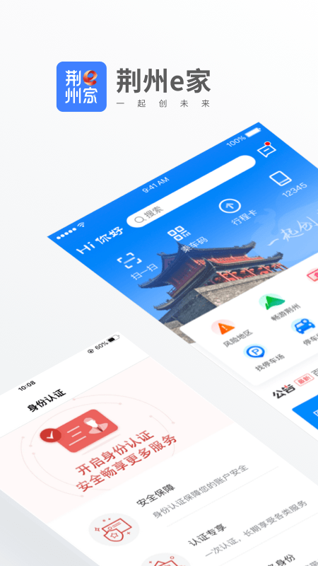 荆州e家 荆州e家截图