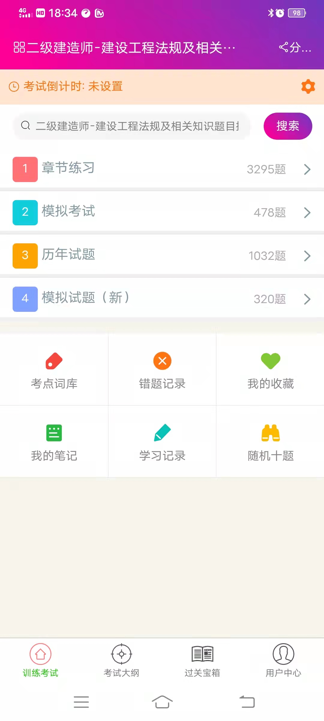 二建建设工程法规 二建建设工程法规截图