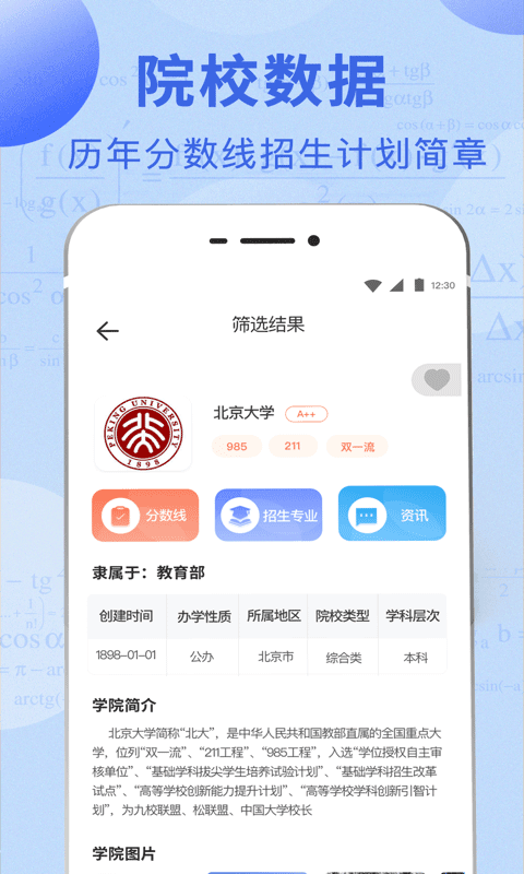 高考志愿填报专家电脑版 高考志愿填报专家电脑版截图