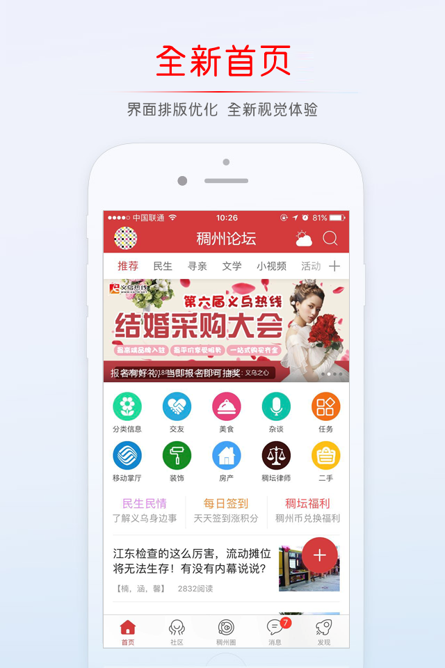 稠州论坛 稠州论坛截图
